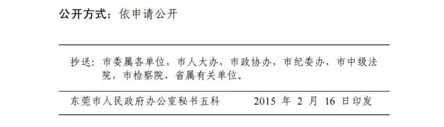2015年东莞市新莞人子女积分制入学积分材料一览表